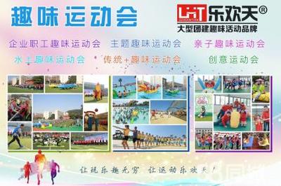 同心筑夢(mèng)展風(fēng)采，攜手奮進(jìn)迎新年——2019年單位迎新年趣味文體活動(dòng)策劃方案