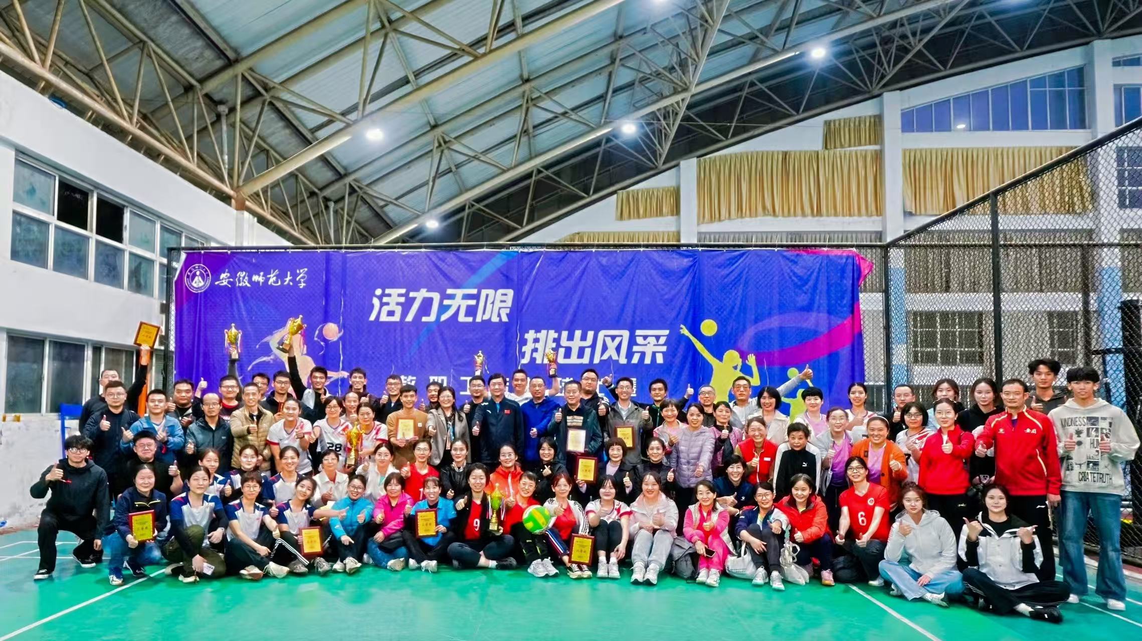 激揚(yáng)活力，聚力前行——2025年度校教職工氣排球比賽文體活動(dòng)策劃