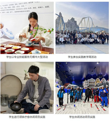 2024高招｜無錫城市職業(yè)技術(shù)學(xué)院旅游學(xué)院 文化引領(lǐng)，服務(wù)為本，數(shù)智賦能，打造精彩紛呈的文體活動