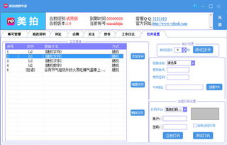 美拍營(yíng)銷軟件下載與銷售策略解析