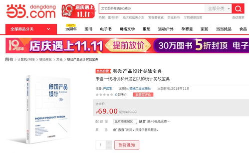 《移動產品設計實戰寶典》 打造“千人千面”設計體驗，賦能動聯互樂網絡